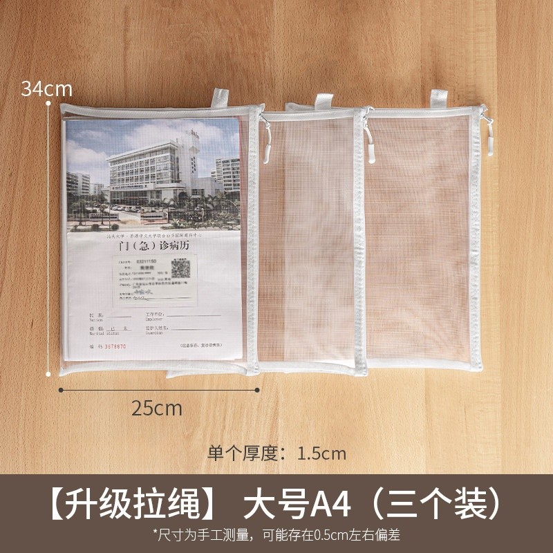 【升級拉繩】 大號A4（三個裝）