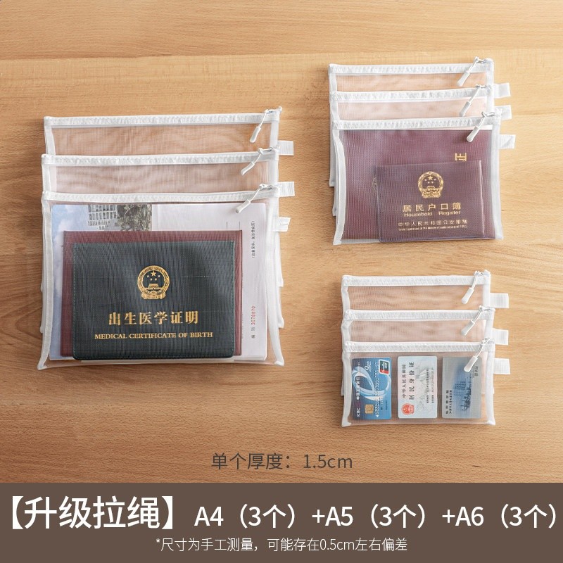 【升級拉繩】A4（3個）+A5（3個）+A6（3個）