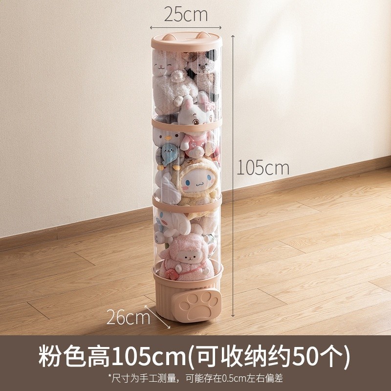 粉色高105c（可收納約50個）