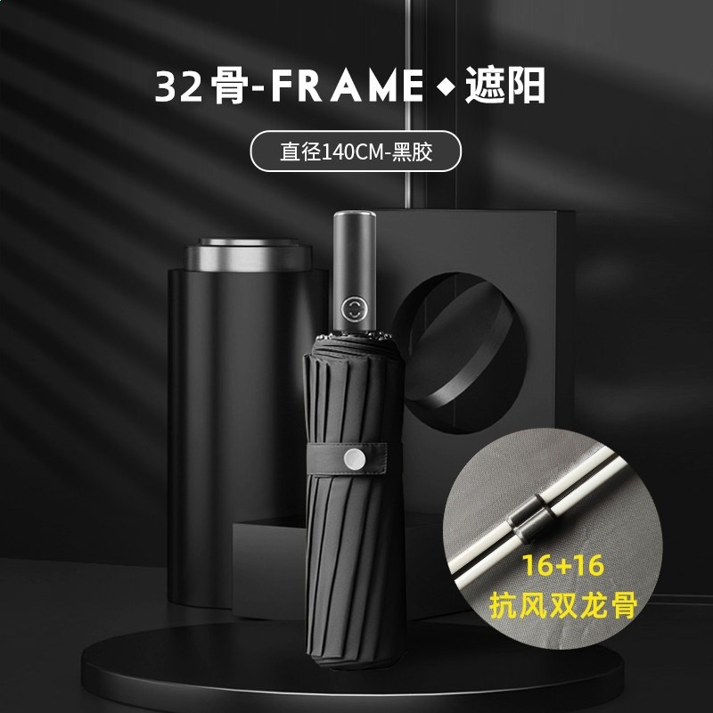 32骨抗風經典黑（140cm)-加厚320t布