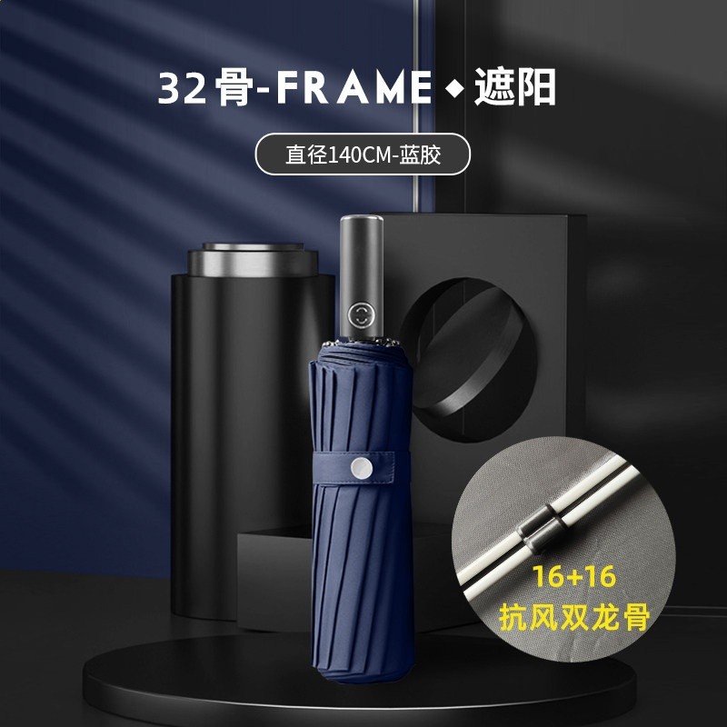 32骨抗風藏青色（140cm)-加厚320t布