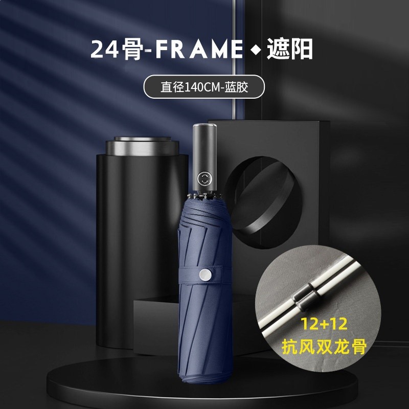 24骨抗風藏青色（140cm)-加厚320t布