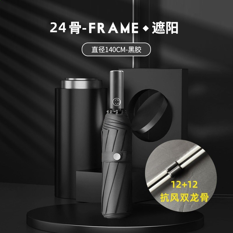 24骨抗風經典黑（140cm)-加厚320t布