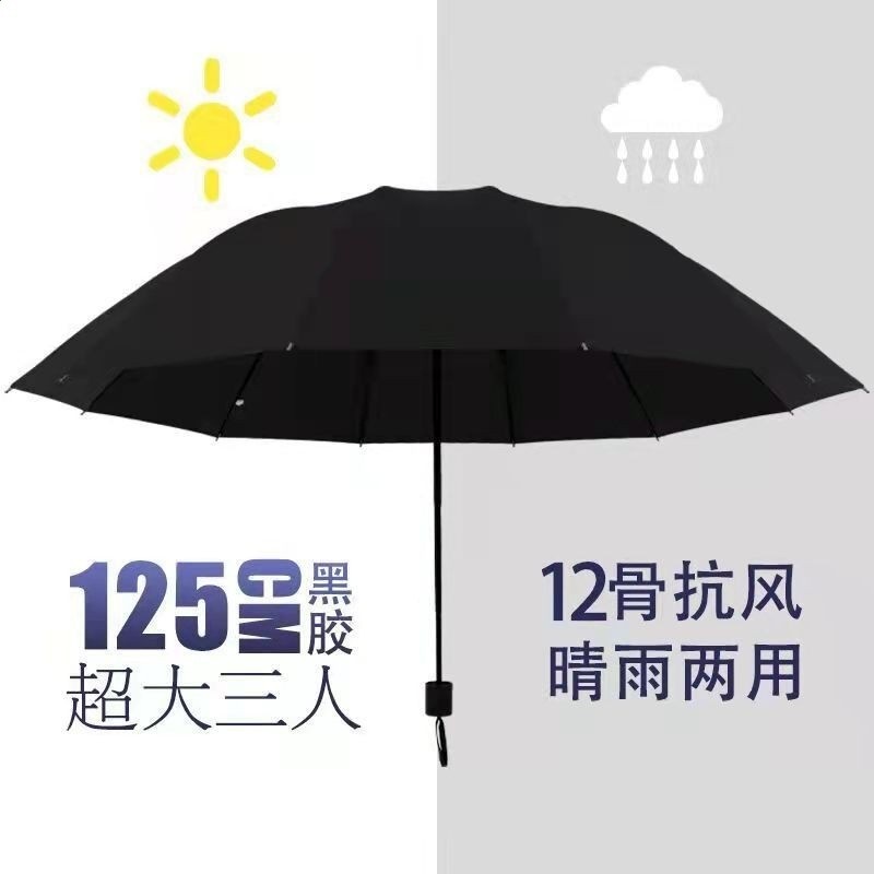 手動12骨經典黑125cm－黑膠兩用