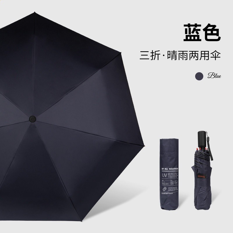 藏青色7骨折疊傘(晴雨兩用) 直徑90cm