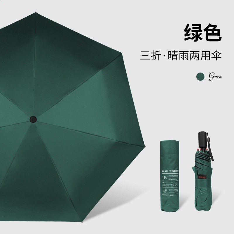 墨綠色7骨折疊傘(晴雨兩用) 直徑90cm