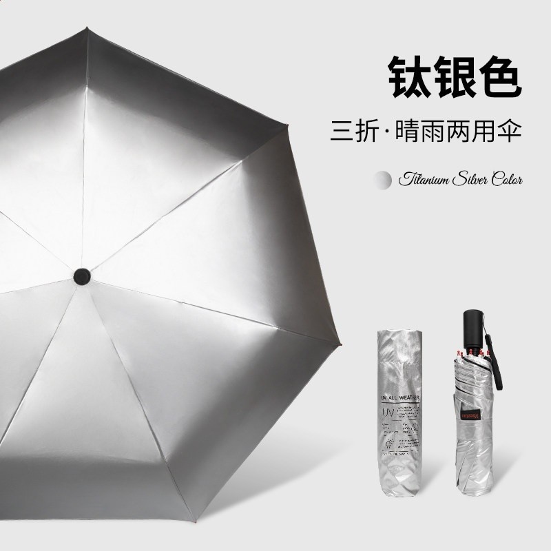 鈦銀色7骨折疊傘(晴雨兩用) 直徑90cm