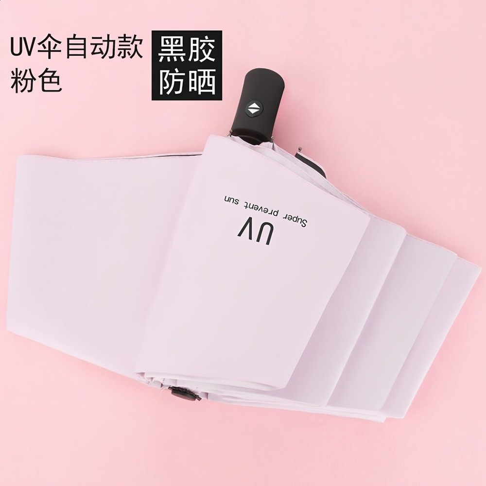 自動款-UV粉色