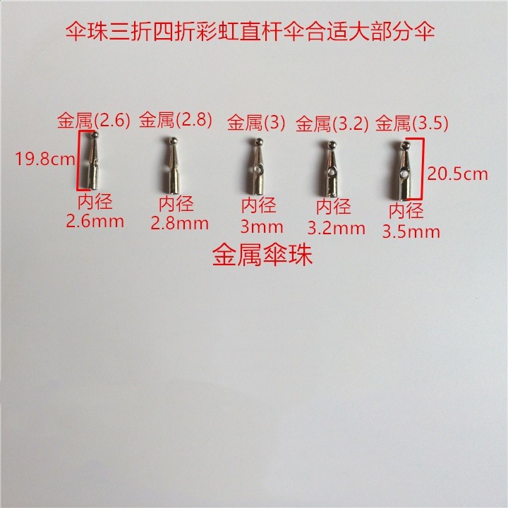 金屬傘珠2.6mm10顆