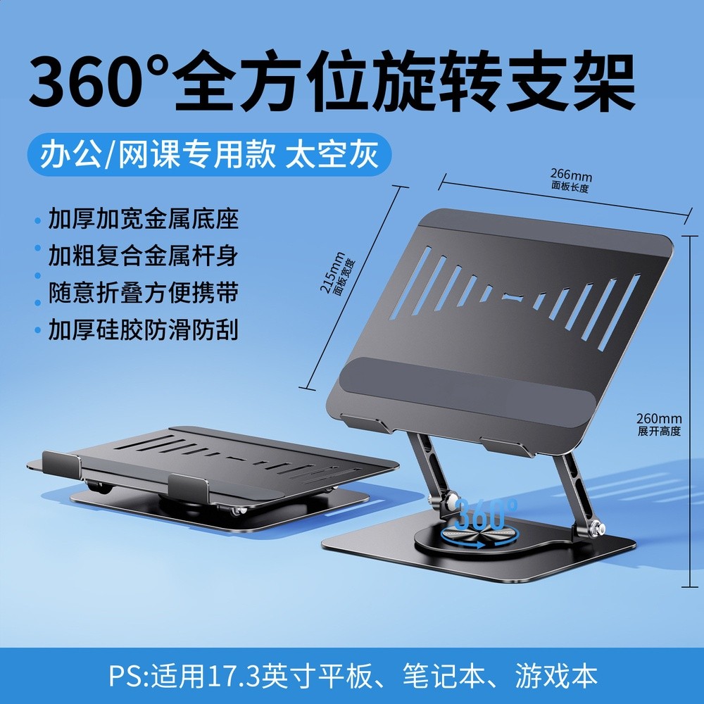 金屬可旋轉折疊筆記型電腦支架桌面辦公增高散熱平板支架適用ipad-規格圖5