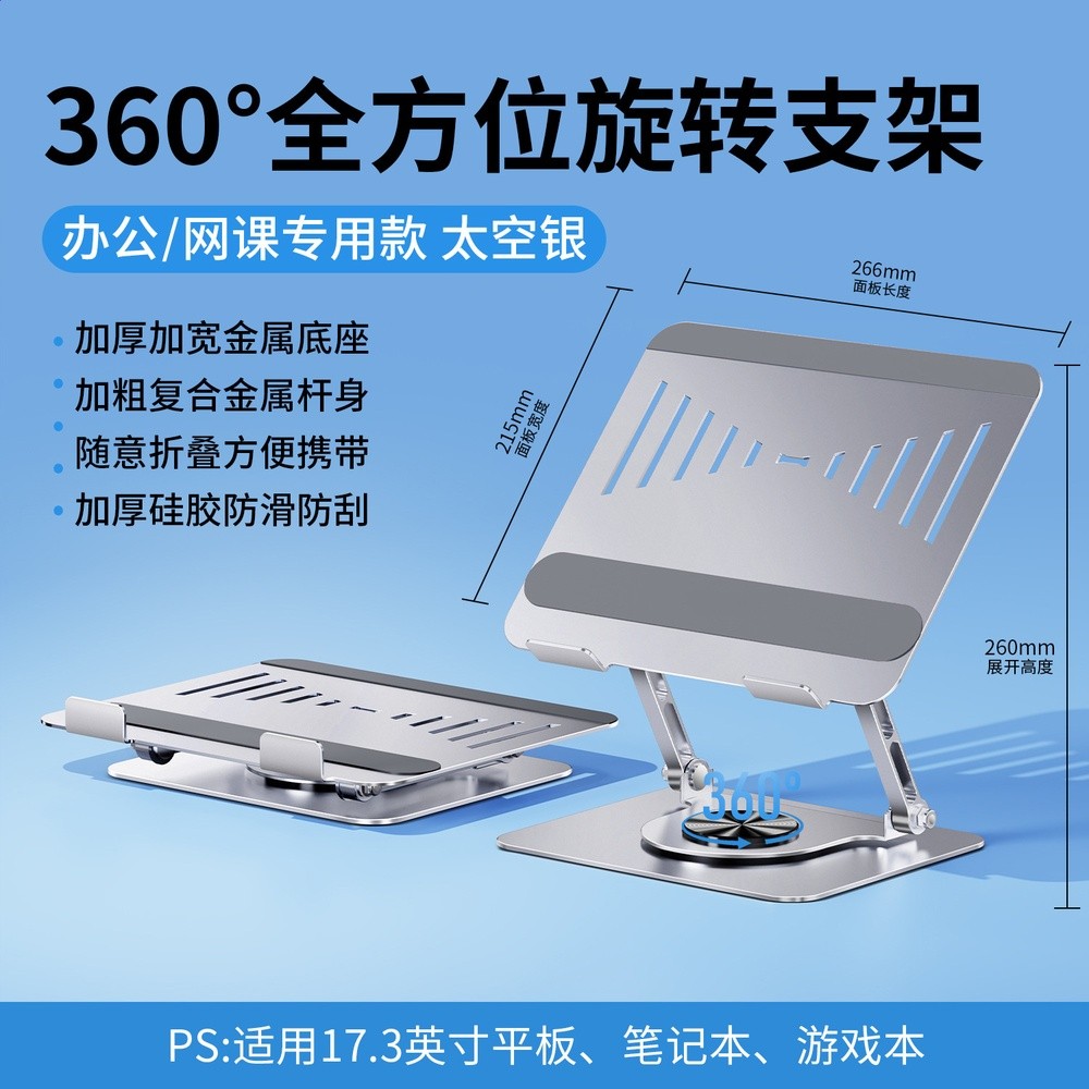 金屬可旋轉折疊筆記型電腦支架桌面辦公增高散熱平板支架適用ipad-規格圖5