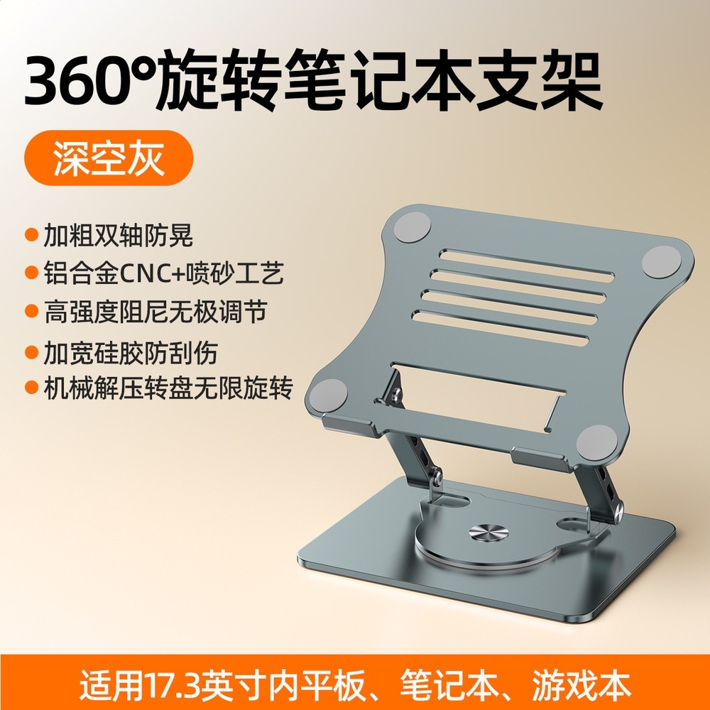 筆記本支架360度旋轉金屬可摺疊調節散熱電腦增高架跨境多功能架-規格圖5