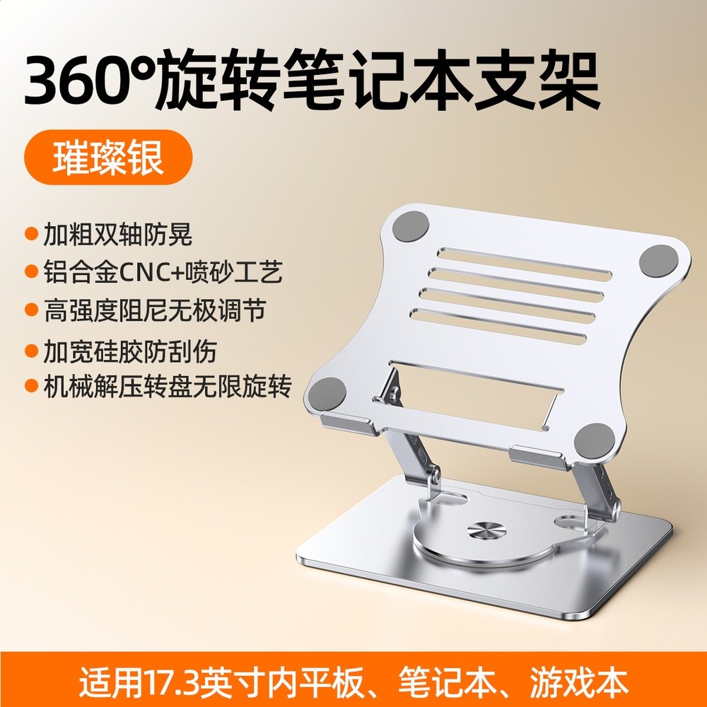 筆記本支架360度旋轉金屬可摺疊調節散熱電腦增高架跨境多功能架-規格圖5