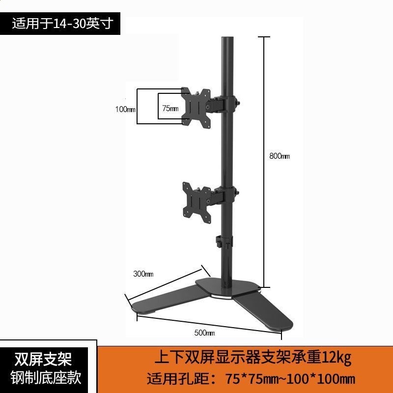 鋼製底座款-上下雙屏14-30寸適用