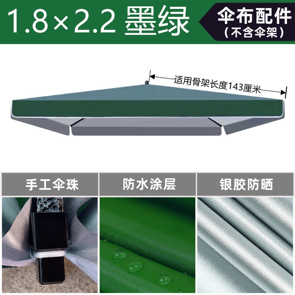 單層墨綠色1.8×2.2米傘布配件
