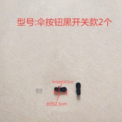 傘開關配件修傘開關彈簧片雨傘盤頭配件傘配件三節四節摺疊修理-細節圖3