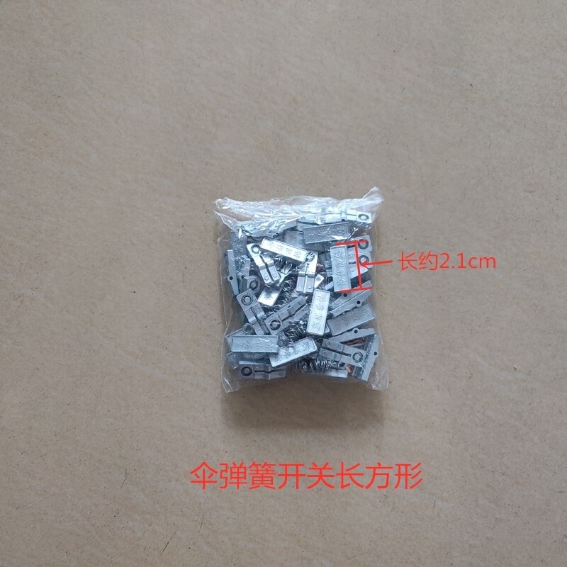 傘開關按鈕白色長方形約25個