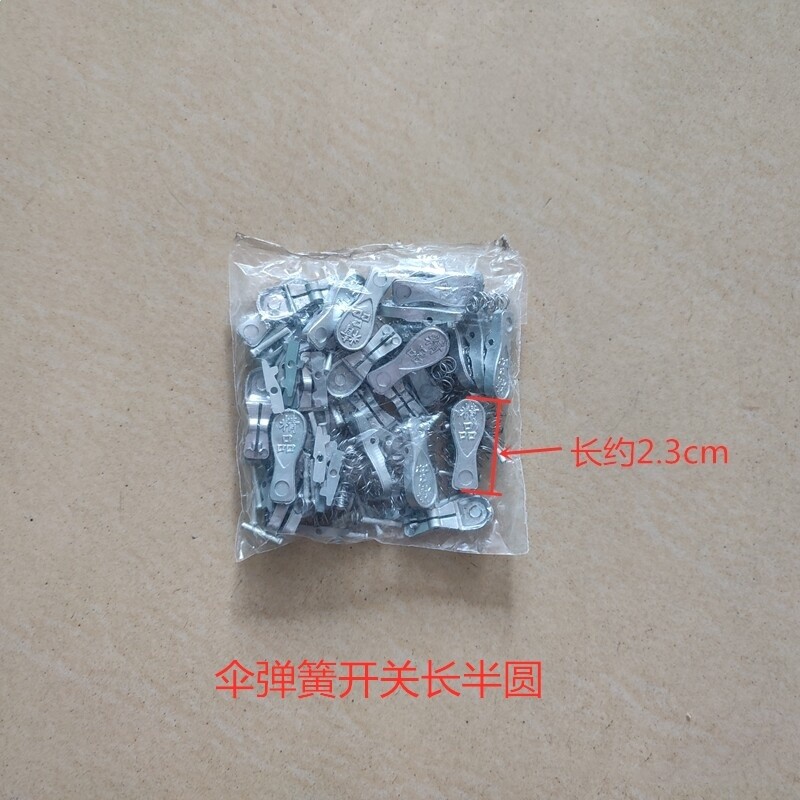 傘開關配件修傘開關彈簧片雨傘盤頭配件傘配件三節四節摺疊修理-規格圖5