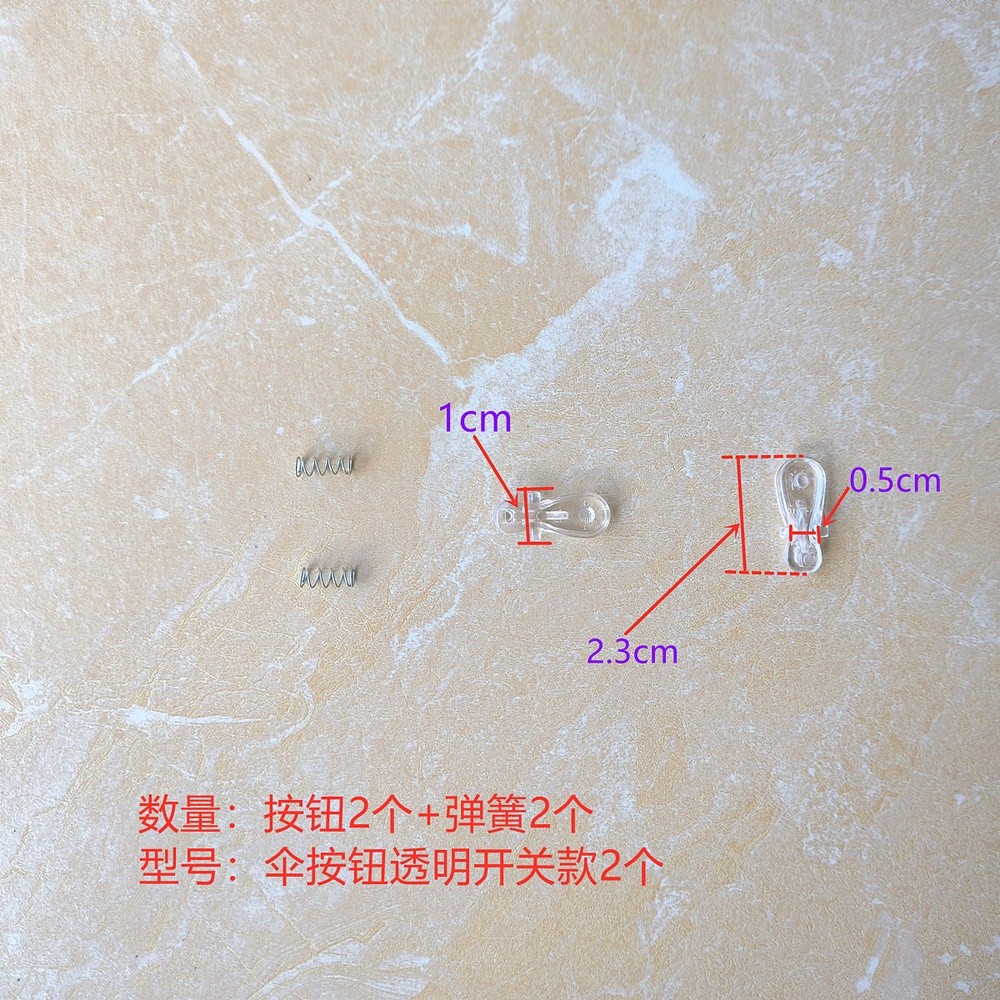 傘開關配件修傘開關彈簧片雨傘盤頭配件傘配件三節四節摺疊修理-規格圖5