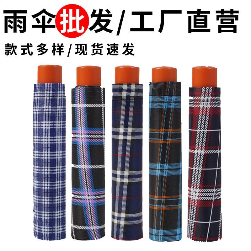 超大號加固商務格子雨傘加大加固十骨防曬三折傘摺疊家用晴雨傘-細節圖4