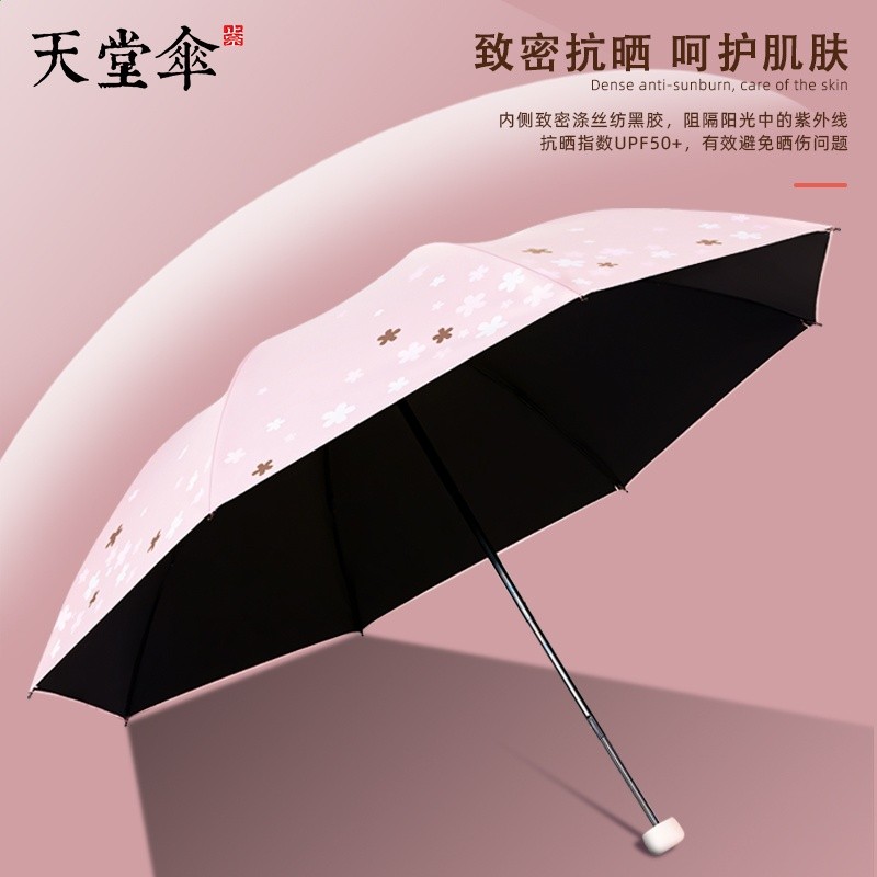 天堂傘雨傘太陽傘摺疊便攜遮陽s傘防曬放紫外線男女晴雨兩用簡約-細節圖3