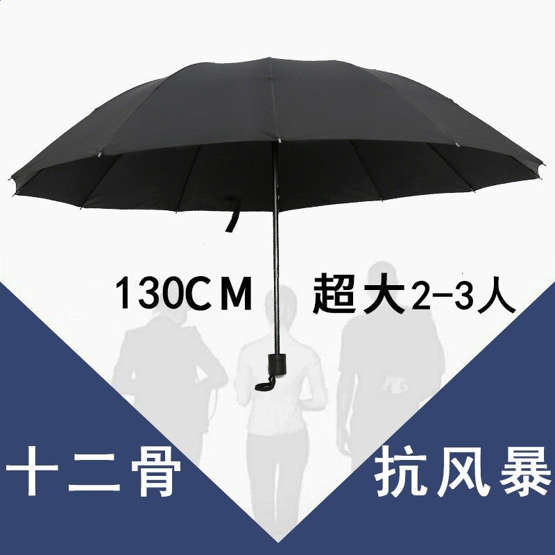 旗艦店正品】黑色三人傘-傘面152cm