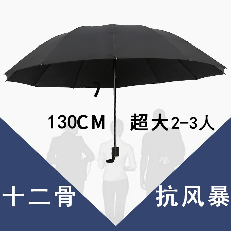 超大雨傘男女大號三人晴雨兩用摺疊太陽傘學生雙人黑膠防曬遮陽傘-規格圖5