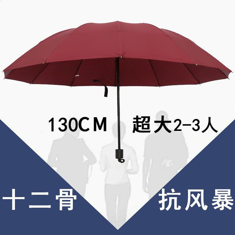 旗艦店正品】酒紅三人傘-傘面152cm