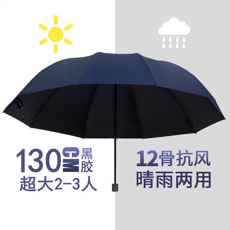 超大雨傘男女大號三人晴雨兩用摺疊太陽傘學生雙人黑膠防曬遮陽傘-規格圖5