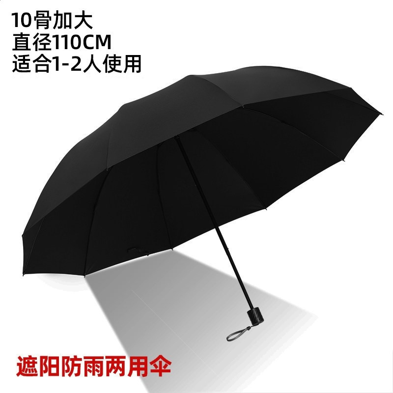 超大雨傘男女大號三人晴雨兩用摺疊太陽傘學生雙人黑膠防曬遮陽傘-規格圖5