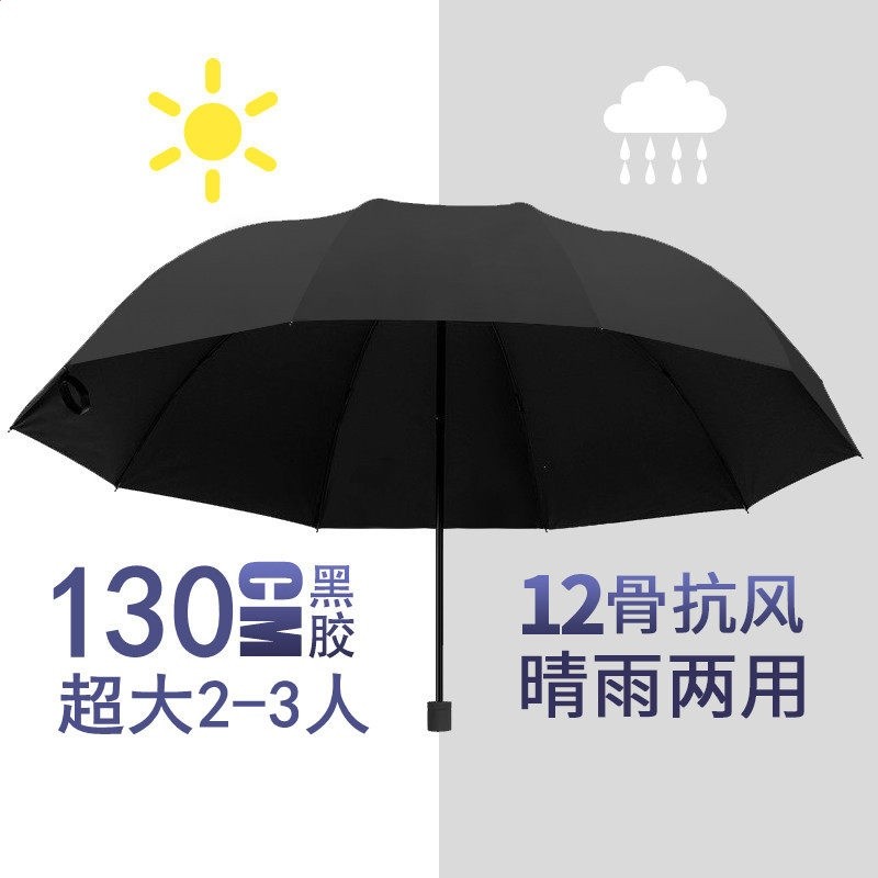 【旗艦店正品】黑色黑膠三人傘-傘面152cm