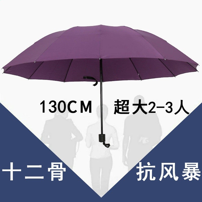 旗艦店正品】紫色三人傘-傘面152cm