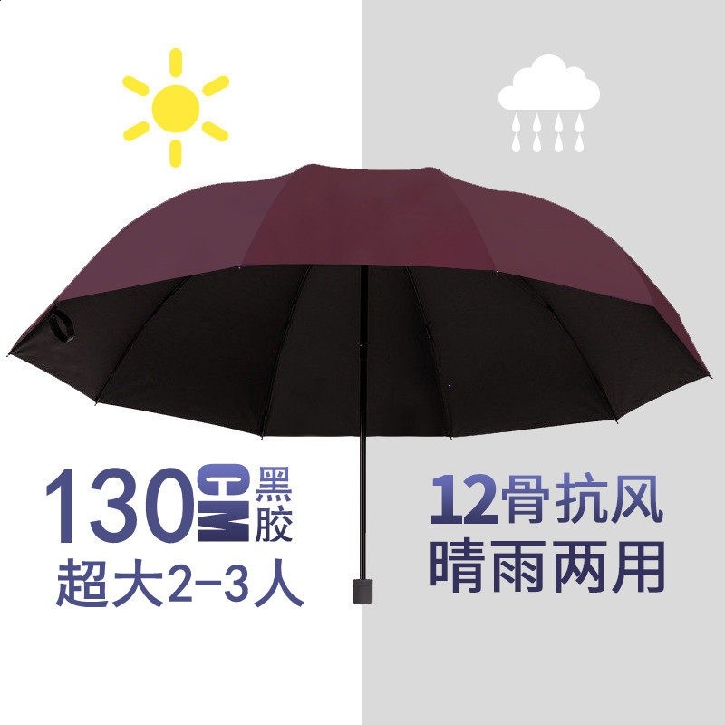 【旗艦店正品】酒紅色黑膠三人傘-傘面152cm