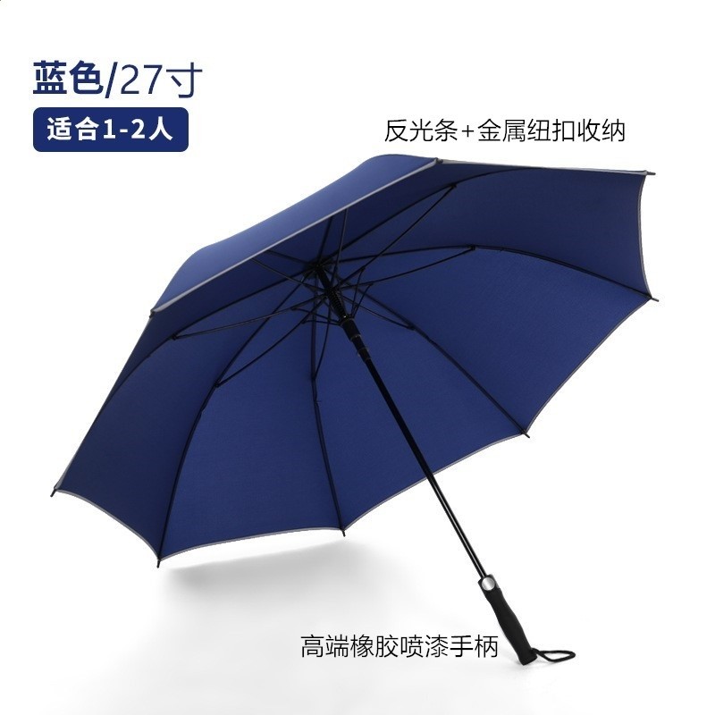 商務藏藍無logo反光條27寸長傘