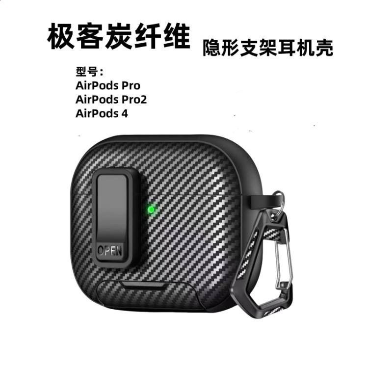 適用蘋果Airpods 4保護套藍牙耳機殼帶鎖釦支架pro2皮紋保護殼2代-規格圖1