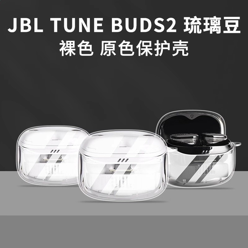 適用JBL TUNE BUDS2琉璃豆透明耳機保護套JBLTUNEBEAM2代耳機套軟-細節圖3