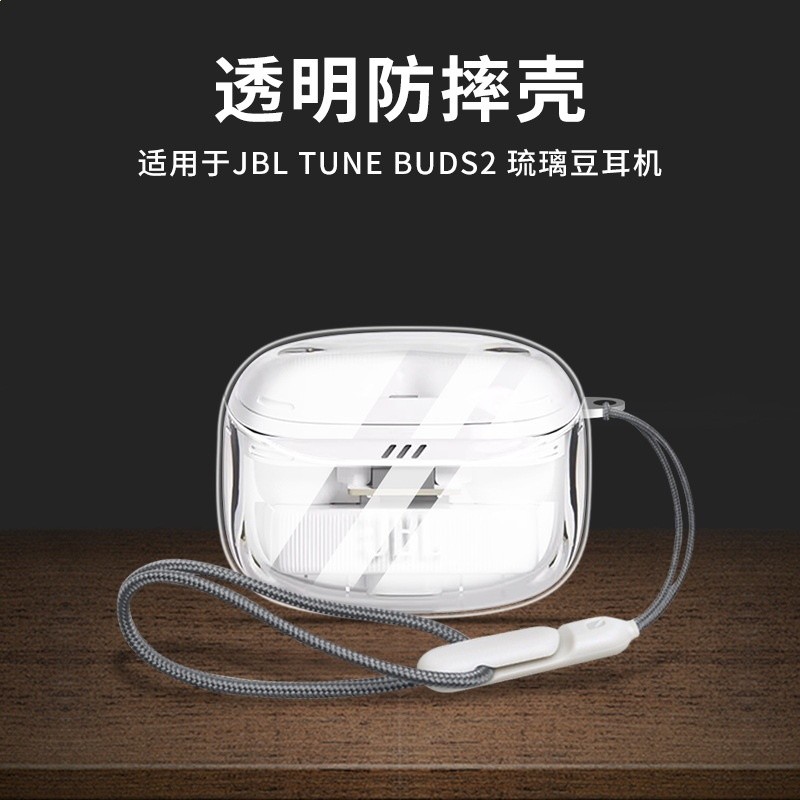 適用JBL TUNE BUDS2琉璃豆透明耳機保護套JBLTUNEBEAM2代耳機套軟-規格圖5