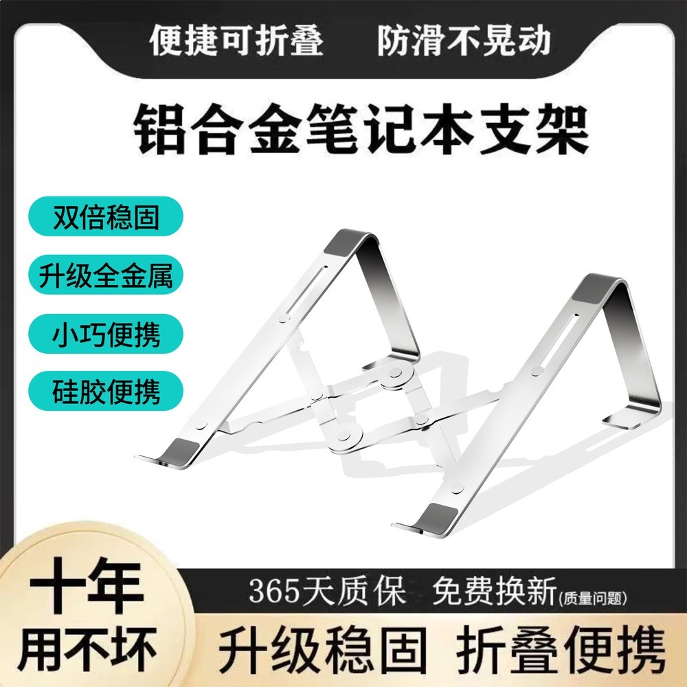 便攜筆記本支架平板通用可摺疊桌遊戲本面懶人金屬電腦散熱底座-細節圖4