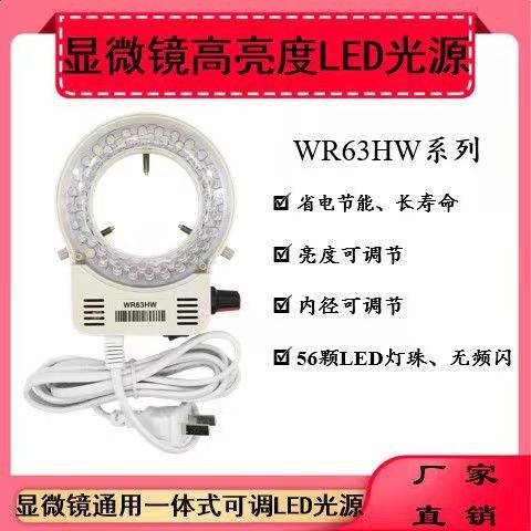 56顆燈珠顯微鏡LED環形光源內徑63MM可調節光源 體視顯微鏡補光燈-規格圖5