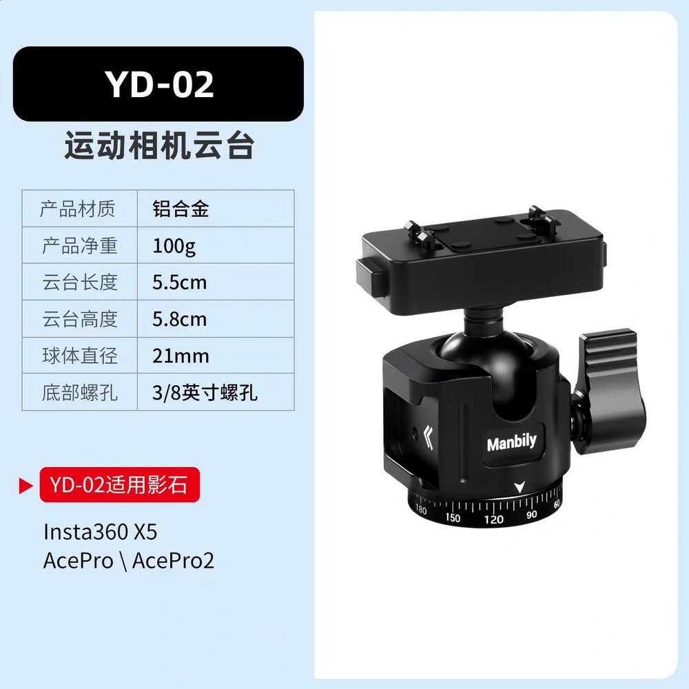 YD-02影石快拆雲臺