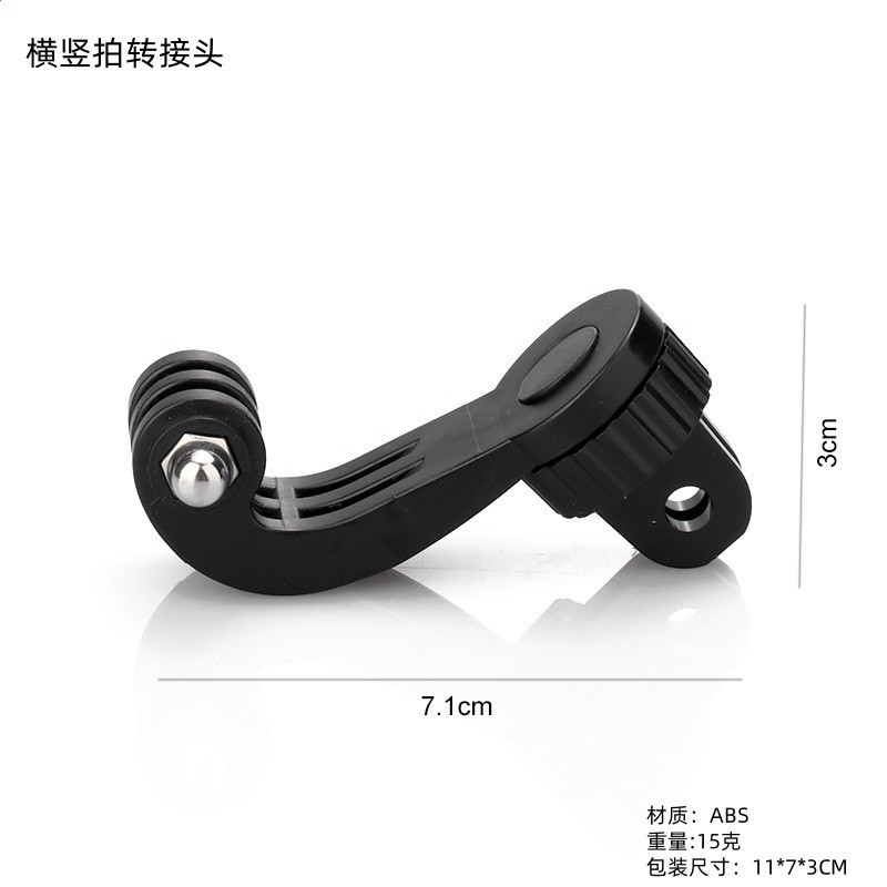 橫豎拍轉接頭