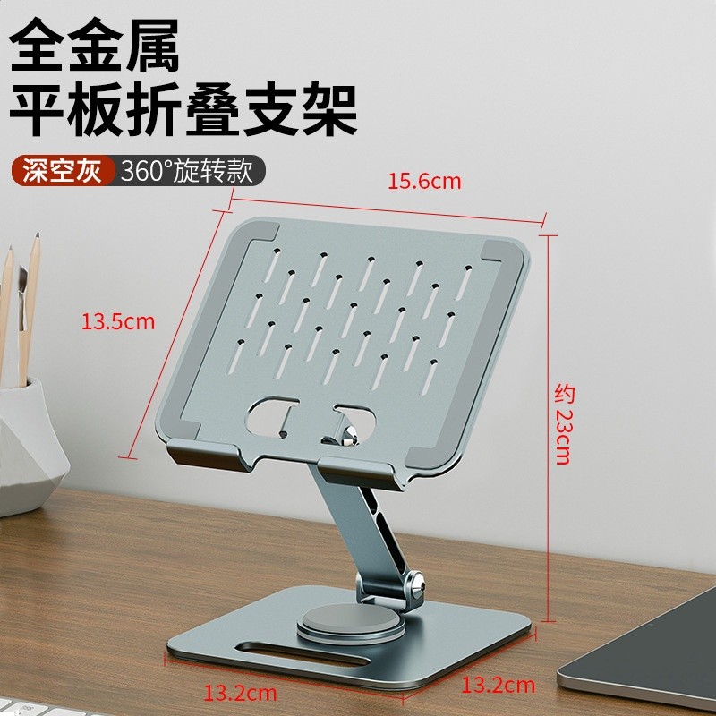 桌面平板電腦金屬旋轉支架 充電手機電腦支架 摺疊收納 平板支架-規格圖5