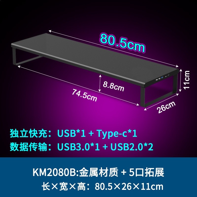 加寬加長金屬電腦顯示器增高架USB3.0拓展快充底座桌面支架臺式-規格圖5