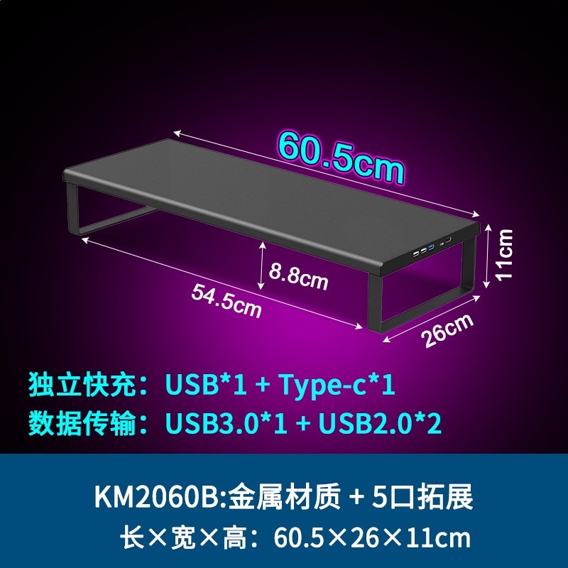 加寬加長金屬電腦顯示器增高架USB3.0拓展快充底座桌面支架臺式-規格圖5