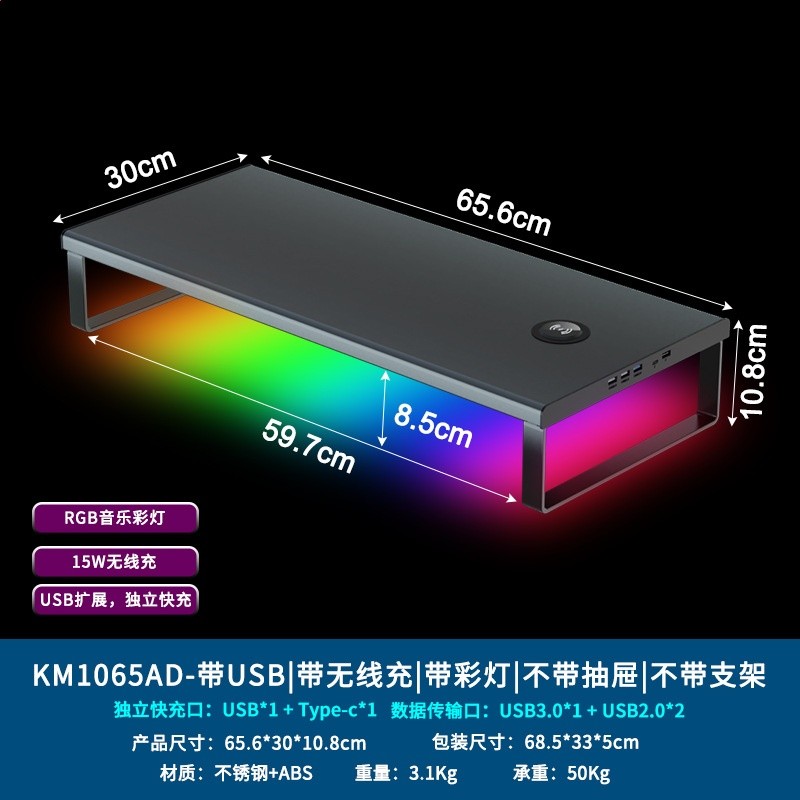 KM1065AD-30cm寬無線充hub彩燈