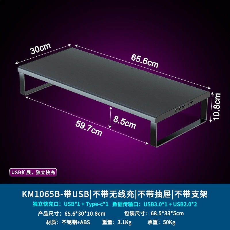 加寬加長金屬電腦顯示器增高架USB3.0拓展快充底座桌面支架臺式-規格圖5