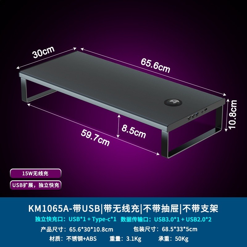 加寬加長金屬電腦顯示器增高架USB3.0拓展快充底座桌面支架臺式-規格圖5
