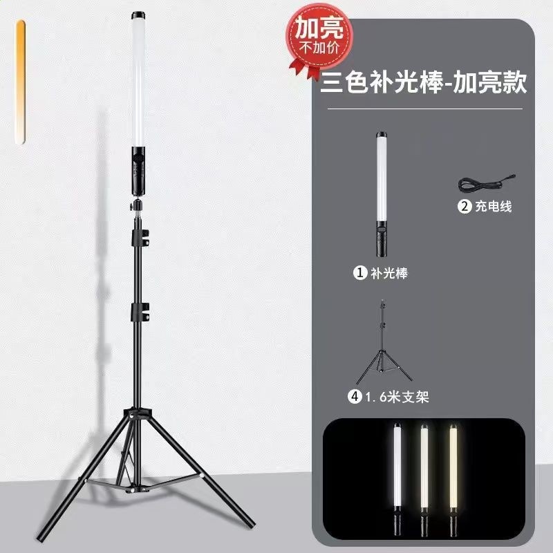 【三色】補光棒+1.6M支架