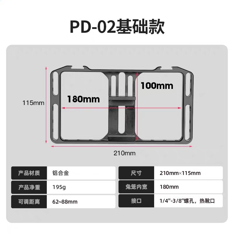 PD-02基礎款