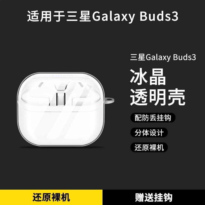 適用三星Galaxy Buds3 pro保護套三星buds3 fe保護殼buds3耳機殼-細節圖2